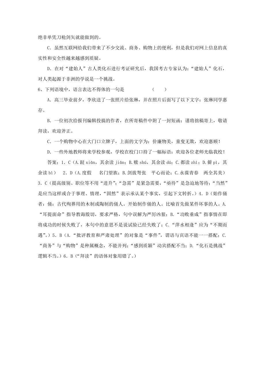 2011高考语文基础知识突破题库16.doc_第2页