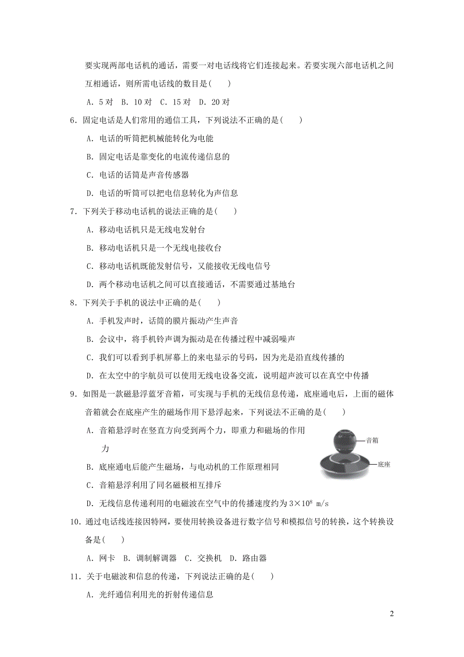 2022九年级物理下册第17章电磁波达标检测卷（鲁科版五四制）.doc_第2页