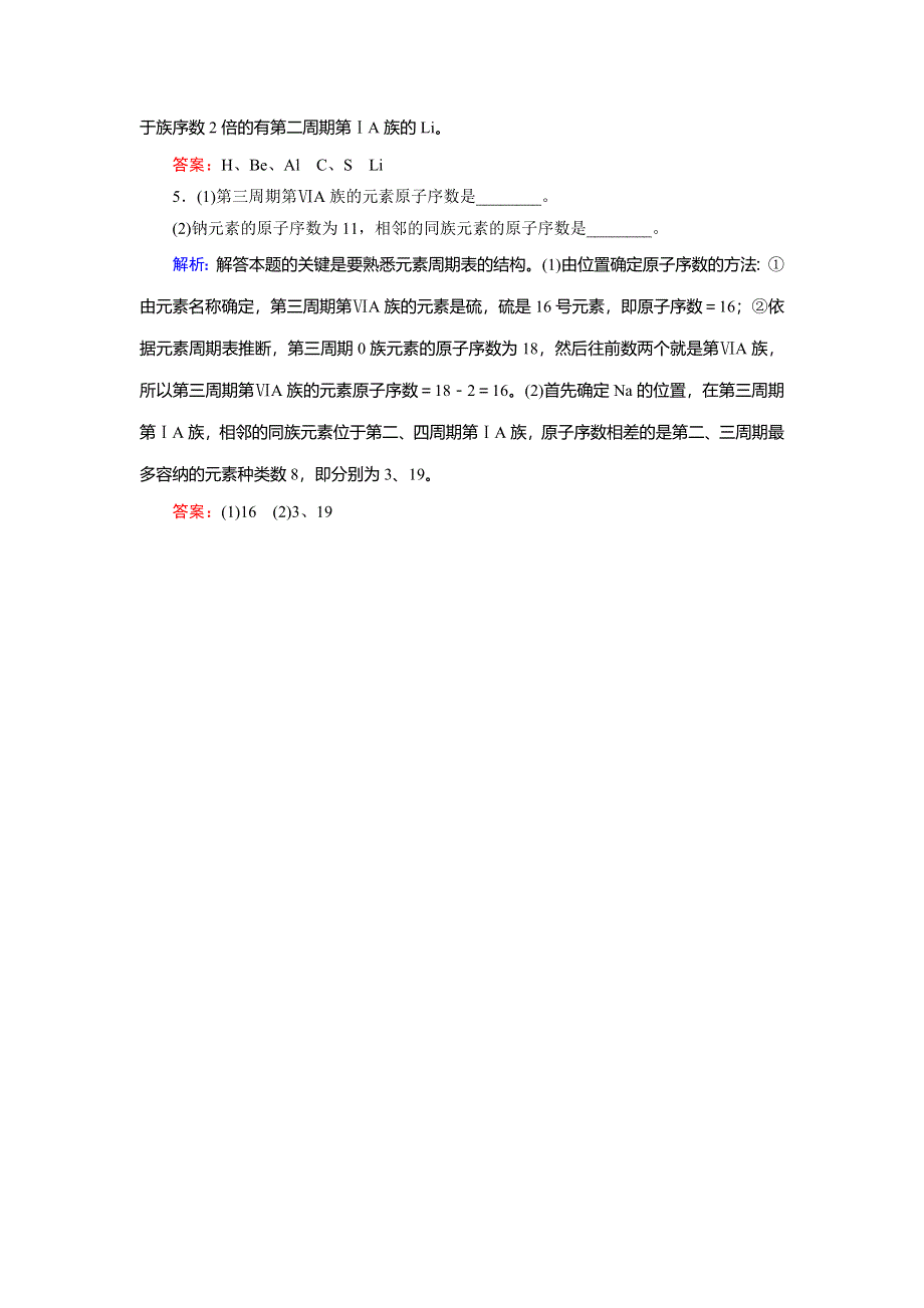 2018年化学同步优化指导（人教版必修2）练习：第01章 第01节 第01课时 元素周期表 WORD版含解析.doc_第2页