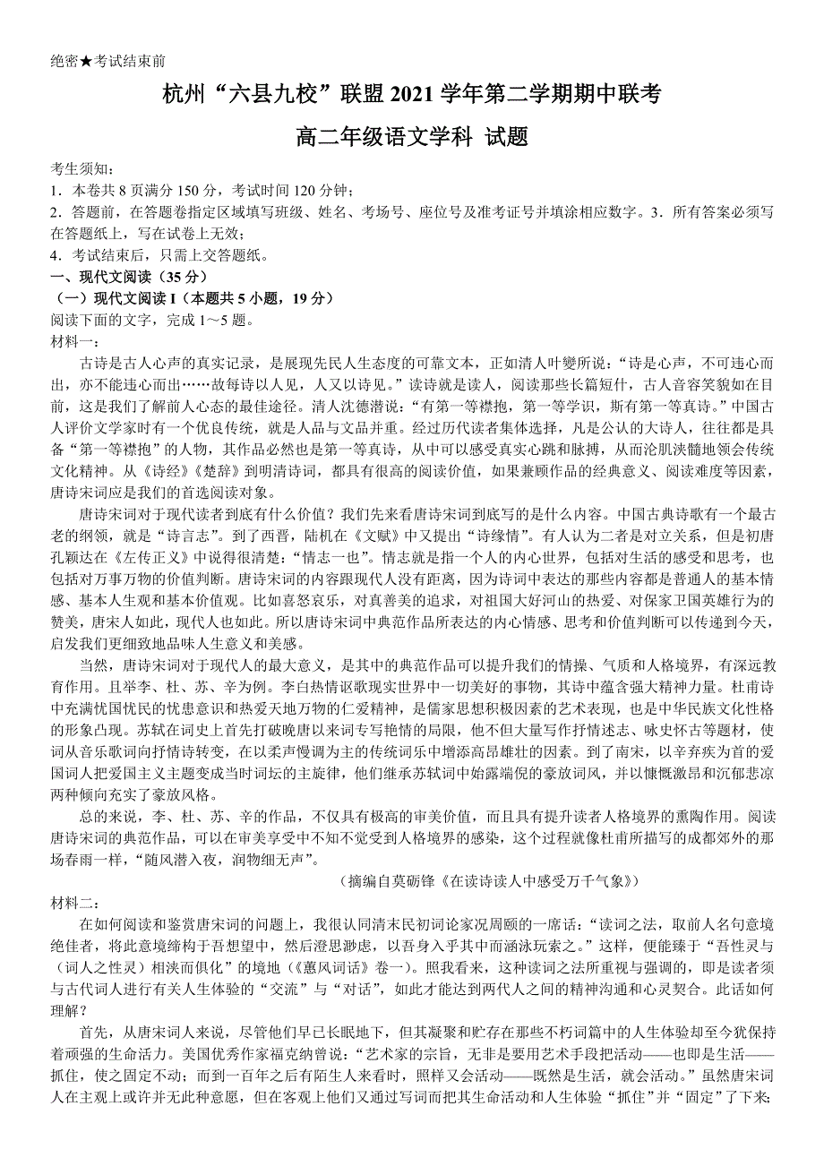 2021学年第二学期期中杭州地区（含周边）重点中学高二年级 语文试题 WORD版含答案.doc_第1页