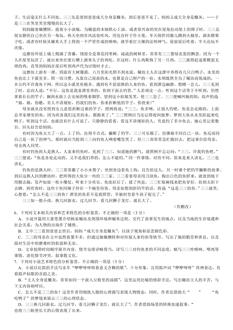 2021学年第二学期期中杭州地区（含周边）重点中学高二年级 语文试题 WORD版含答案.doc_第3页