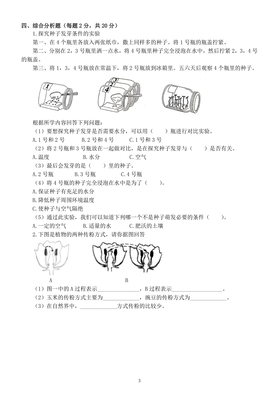 小学科学苏教版三年级下册第一单元《植物的一生》测试卷6（附参考答案）（2020新版）.docx_第3页