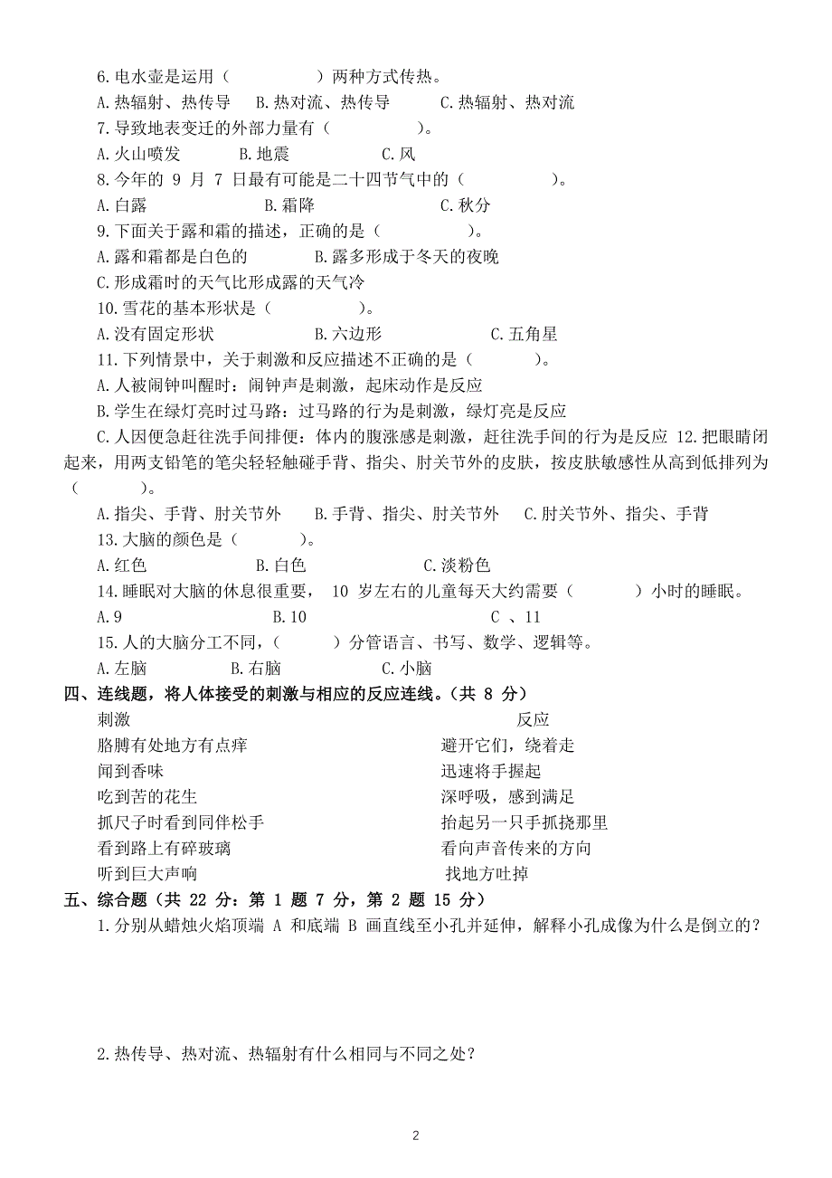 小学科学苏教版五年级上册期末检测卷（附参考答案）（2021新版）.docx_第2页