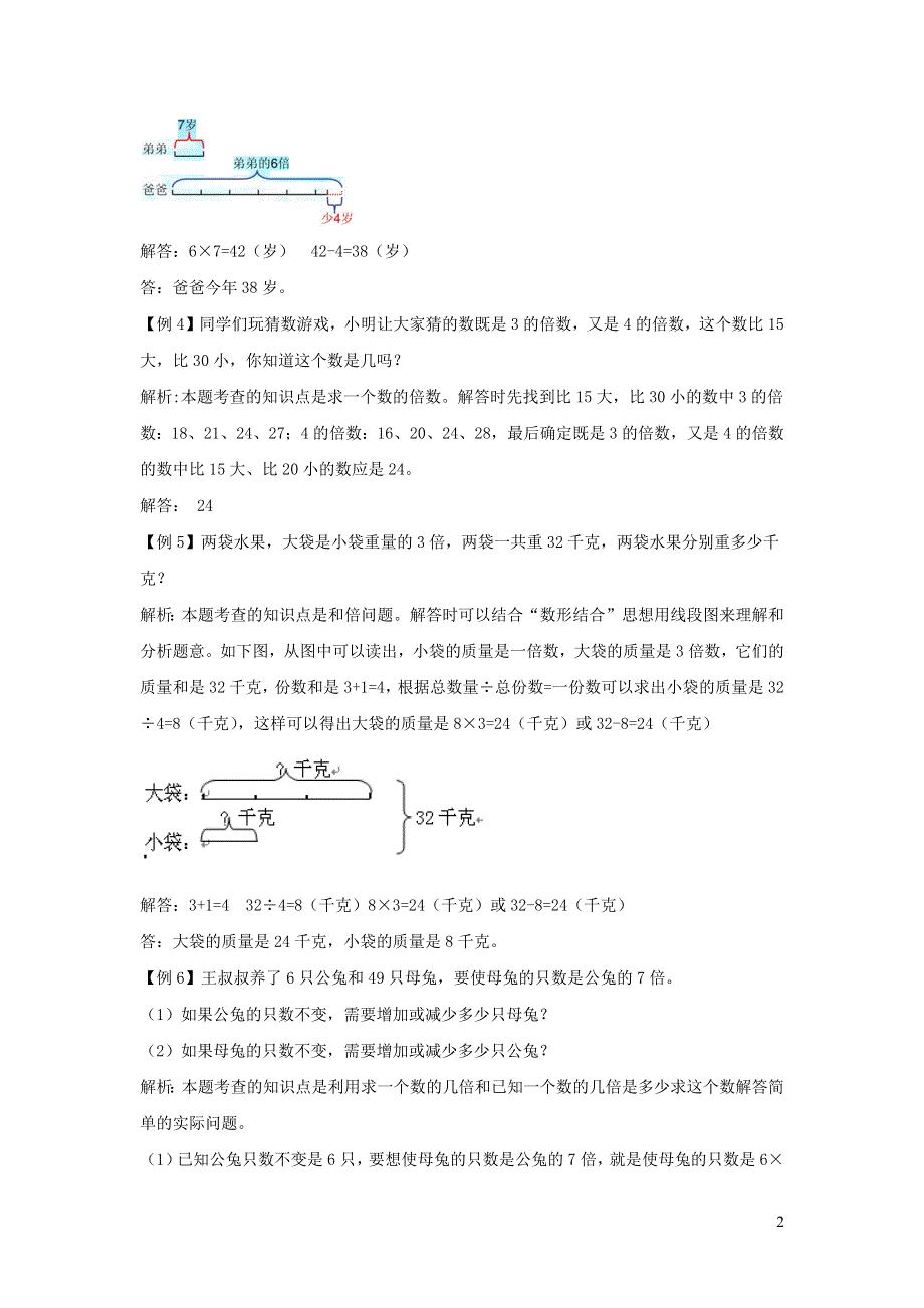 三年级数学上册 5 倍的认识爬坡题 新人教版.docx_第2页