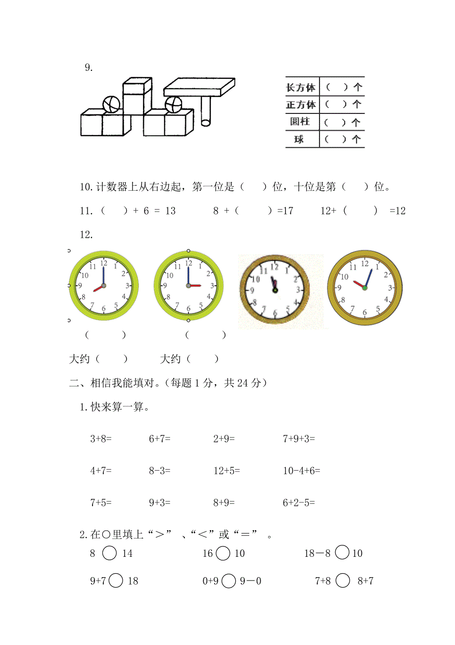 人教版一年级数学上册期末测试卷1.doc_第2页