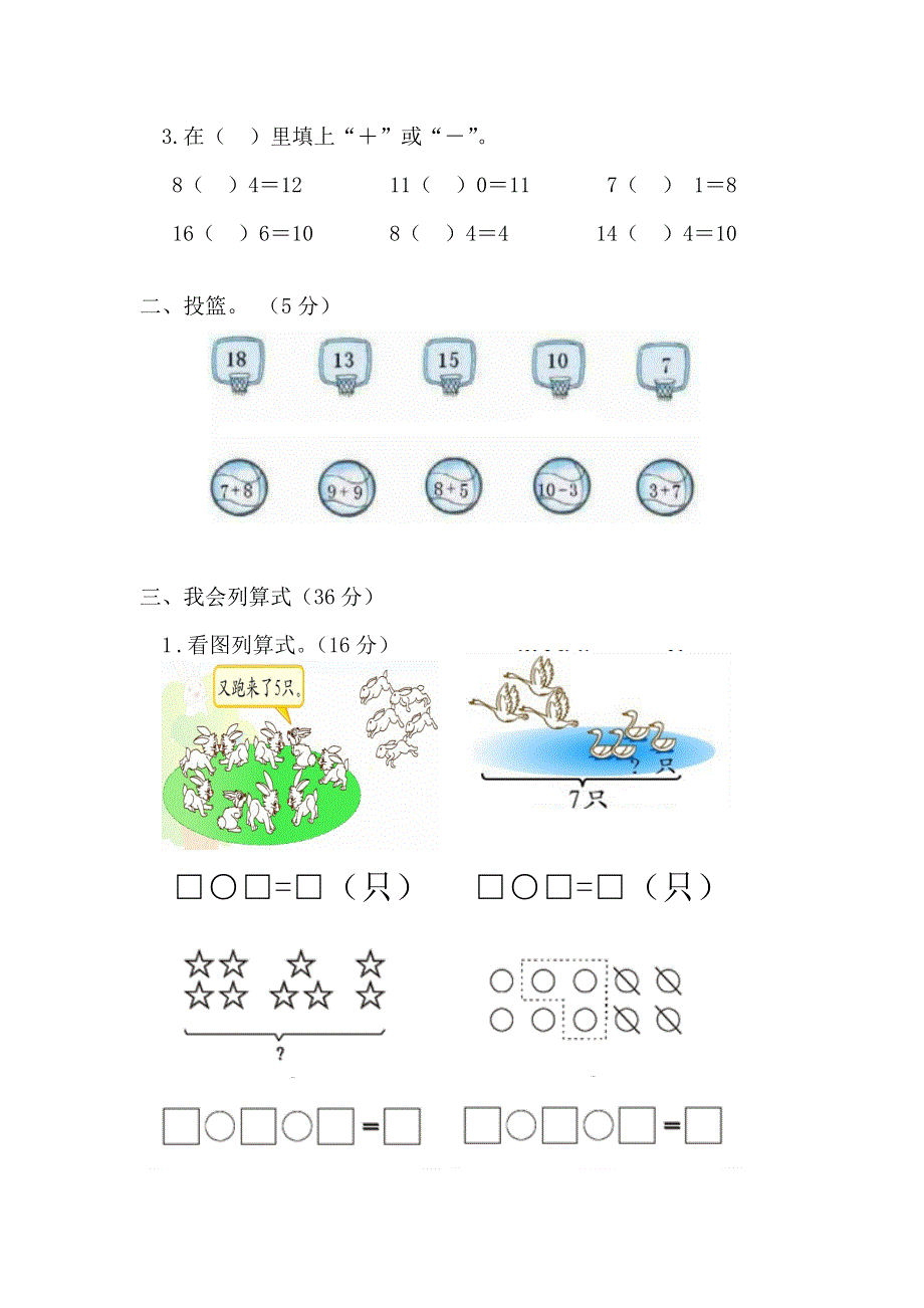 人教版一年级数学上册期末测试卷1.doc_第3页