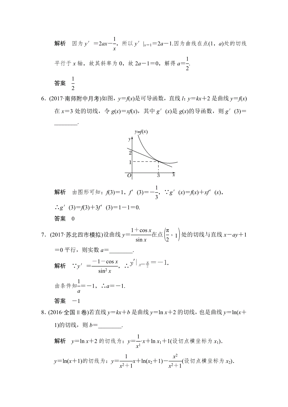 《创新设计》2018版高考数学（理）（江苏专用）一轮复习练习 第三章 导数及其应用 3-1 WORD版含答案.doc_第2页