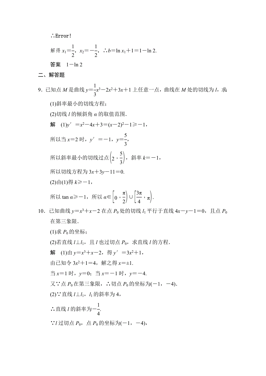 《创新设计》2018版高考数学（理）（江苏专用）一轮复习练习 第三章 导数及其应用 3-1 WORD版含答案.doc_第3页