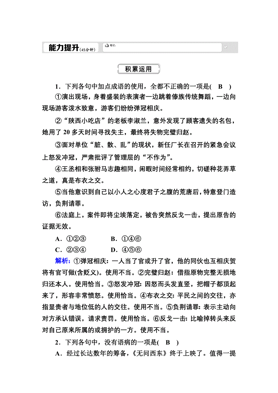 2020-2021学年人教版语文必修4课时作业：第11课　廉颇蔺相如列传 WORD版含解析.DOC_第1页