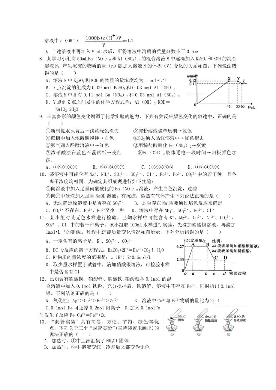 2021学年高一化学下学期入学考试试题（一）.doc_第2页