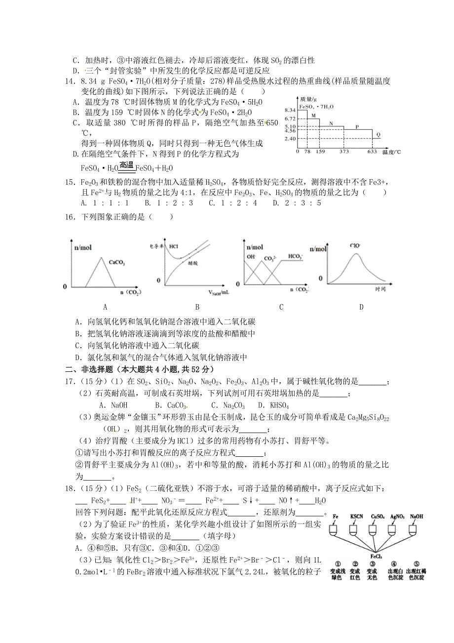 2021学年高一化学下学期入学考试试题（一）.doc_第3页