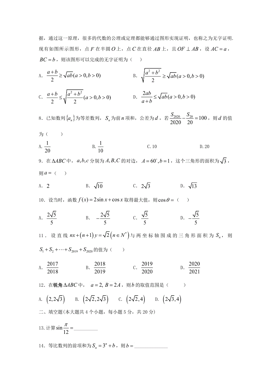 四川省成都外国语学校2019-2020学年高一数学下学期期中试题 文（无答案）.doc_第2页