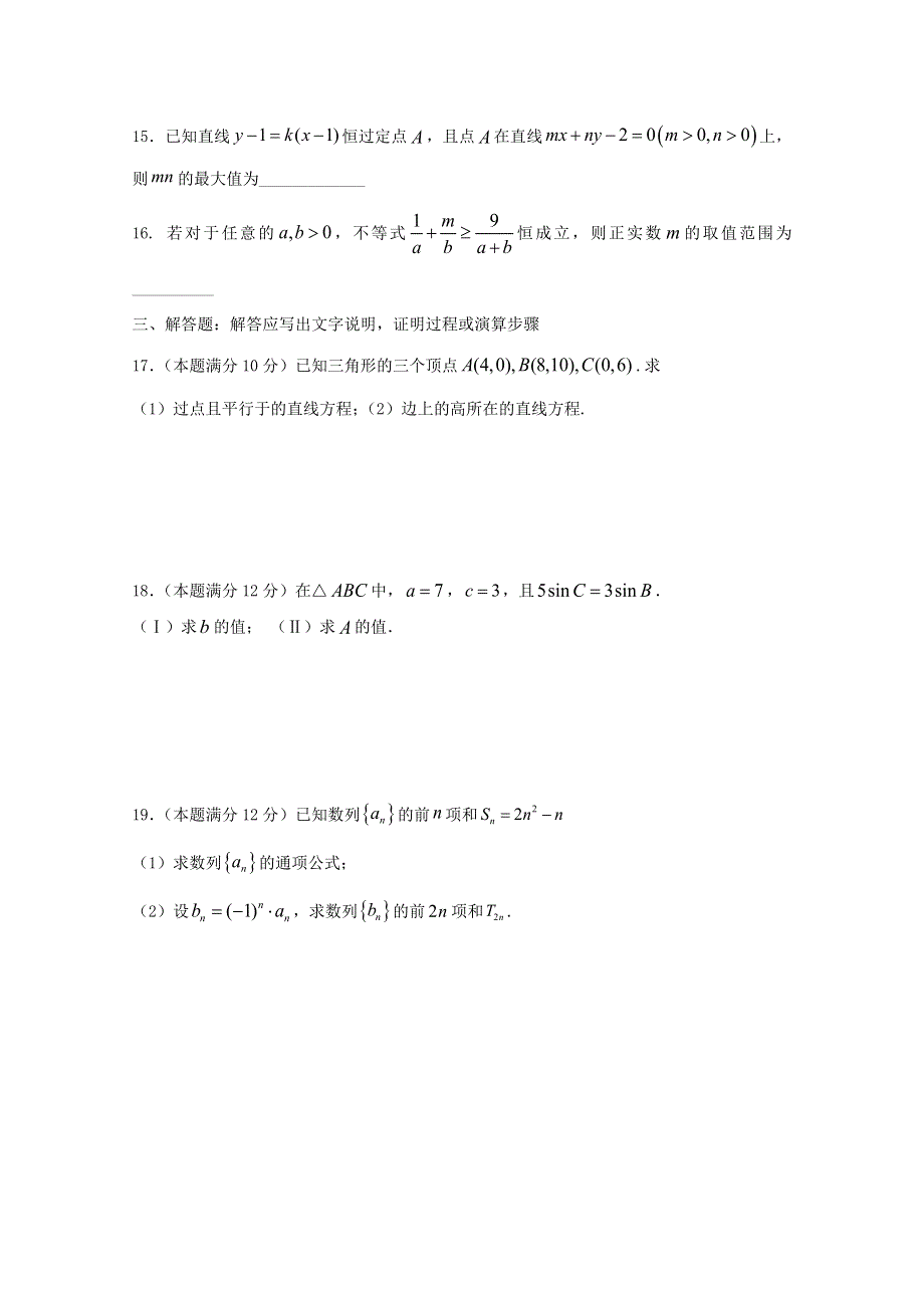 四川省成都外国语学校2019-2020学年高一数学下学期期中试题 文（无答案）.doc_第3页