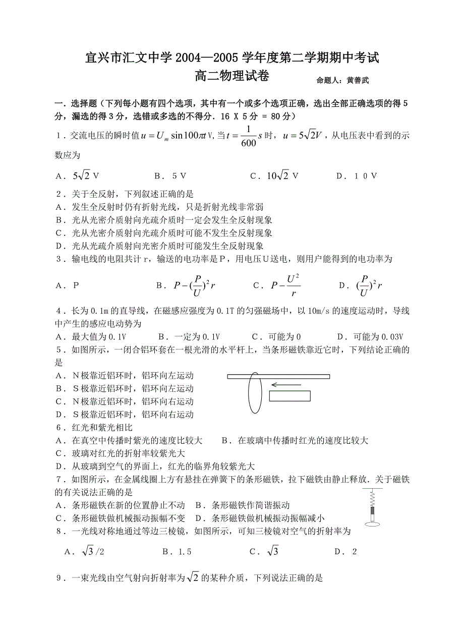 宜兴市汇文中学2004—2005学年度第二学期期中考试.doc_第1页