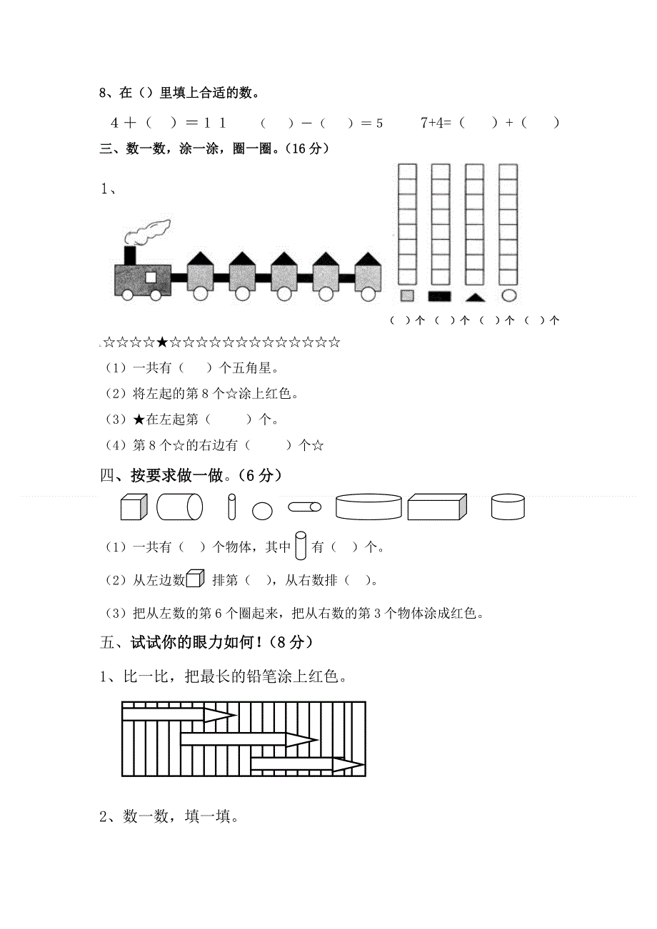 人教版一年级数学上册期末测试卷4（含答案）.doc_第2页