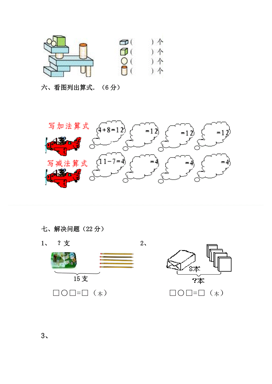 人教版一年级数学上册期末测试卷4（含答案）.doc_第3页