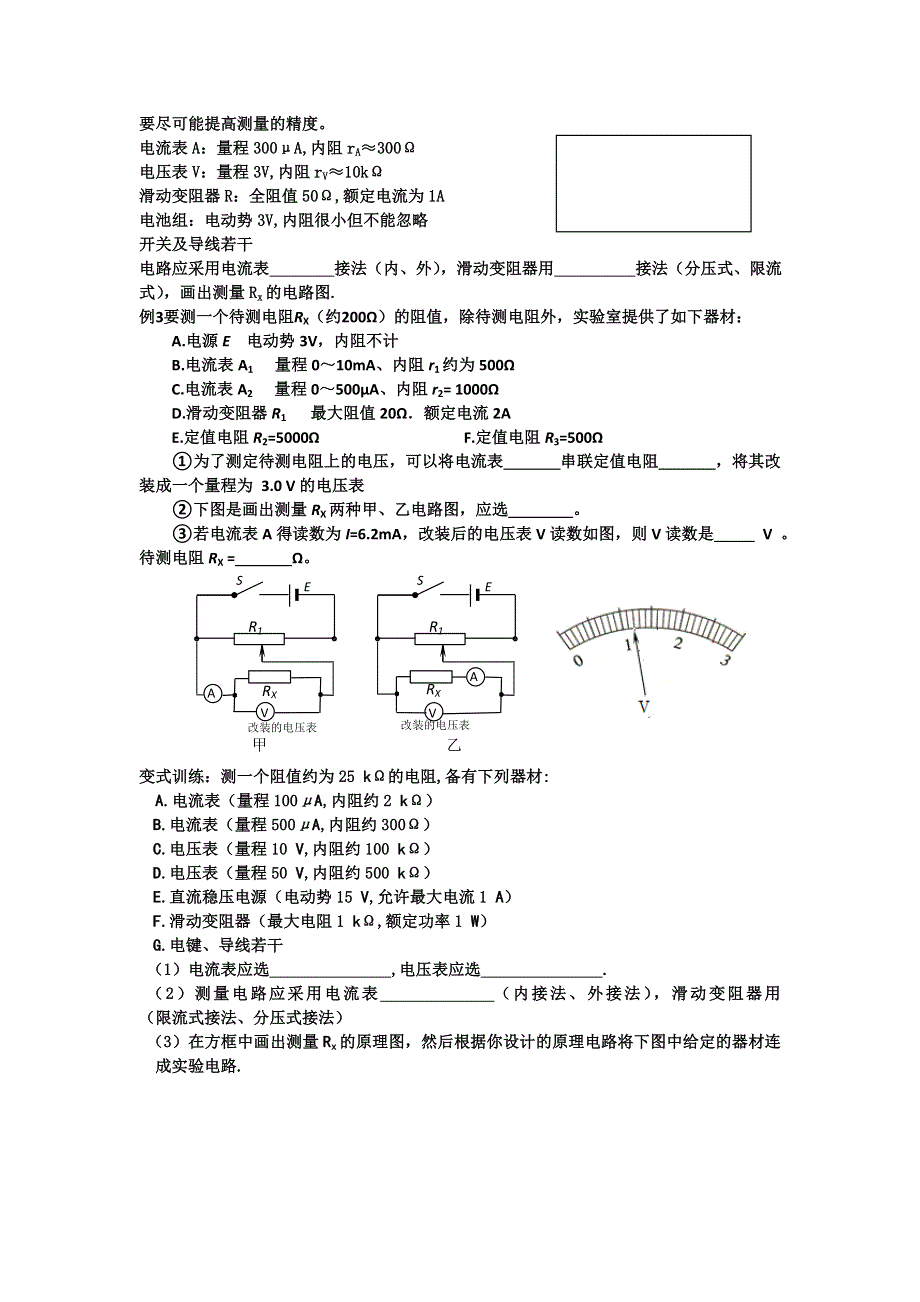 2016-2017学年教科版选修3-1 2.4伏案法测电阻 限流电路和分压电路 学案 WORD版含解析.doc_第3页