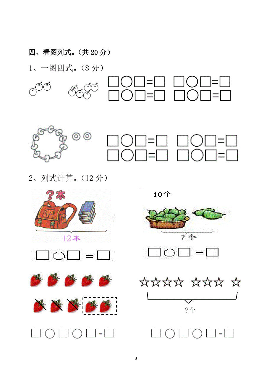 人教版一年级数学上册期末测试卷3.doc_第3页