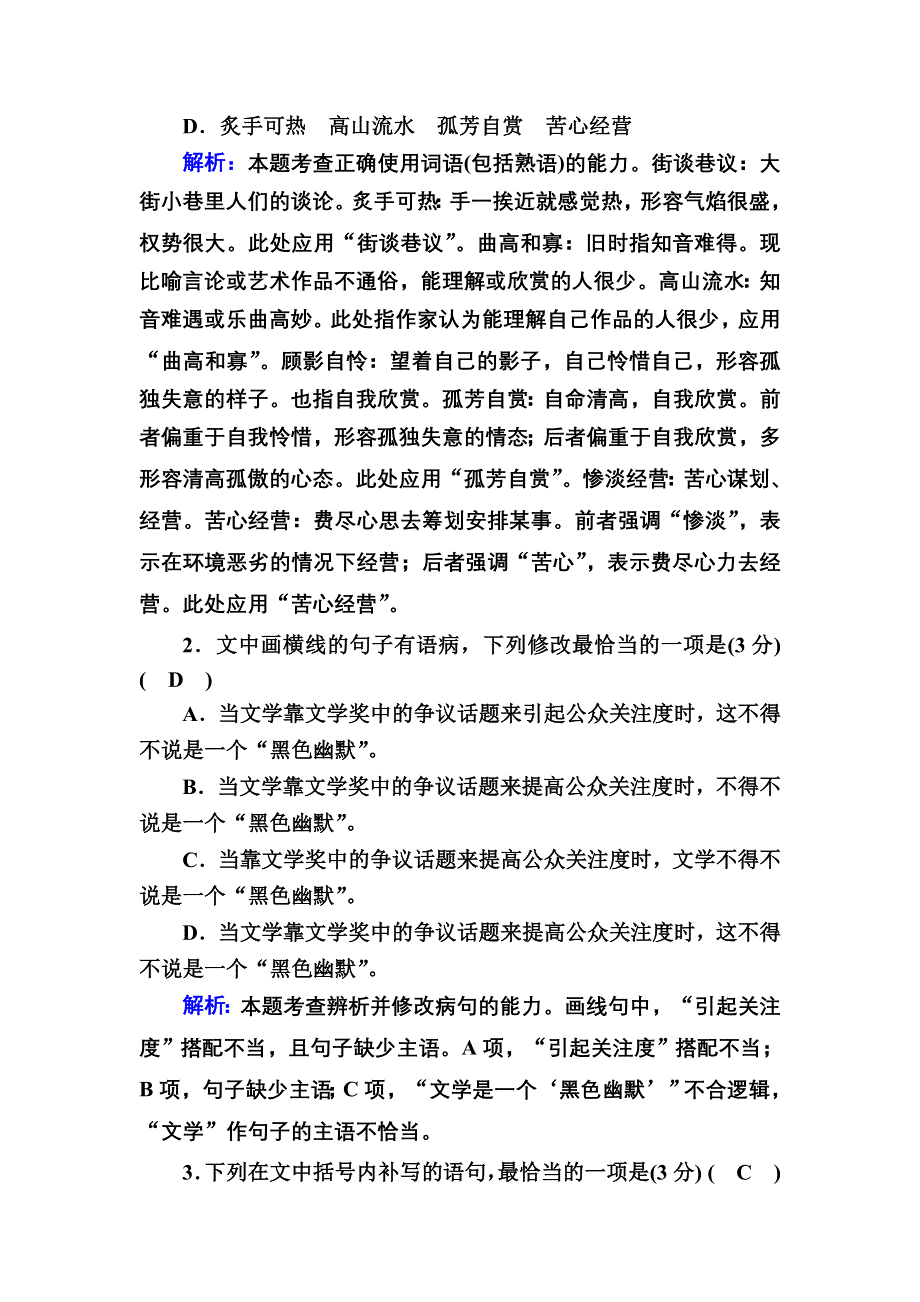 2020-2021学年人教版语文必修4课时作业：考点链接（五）——语言文字运用 WORD版含解析.DOC_第2页