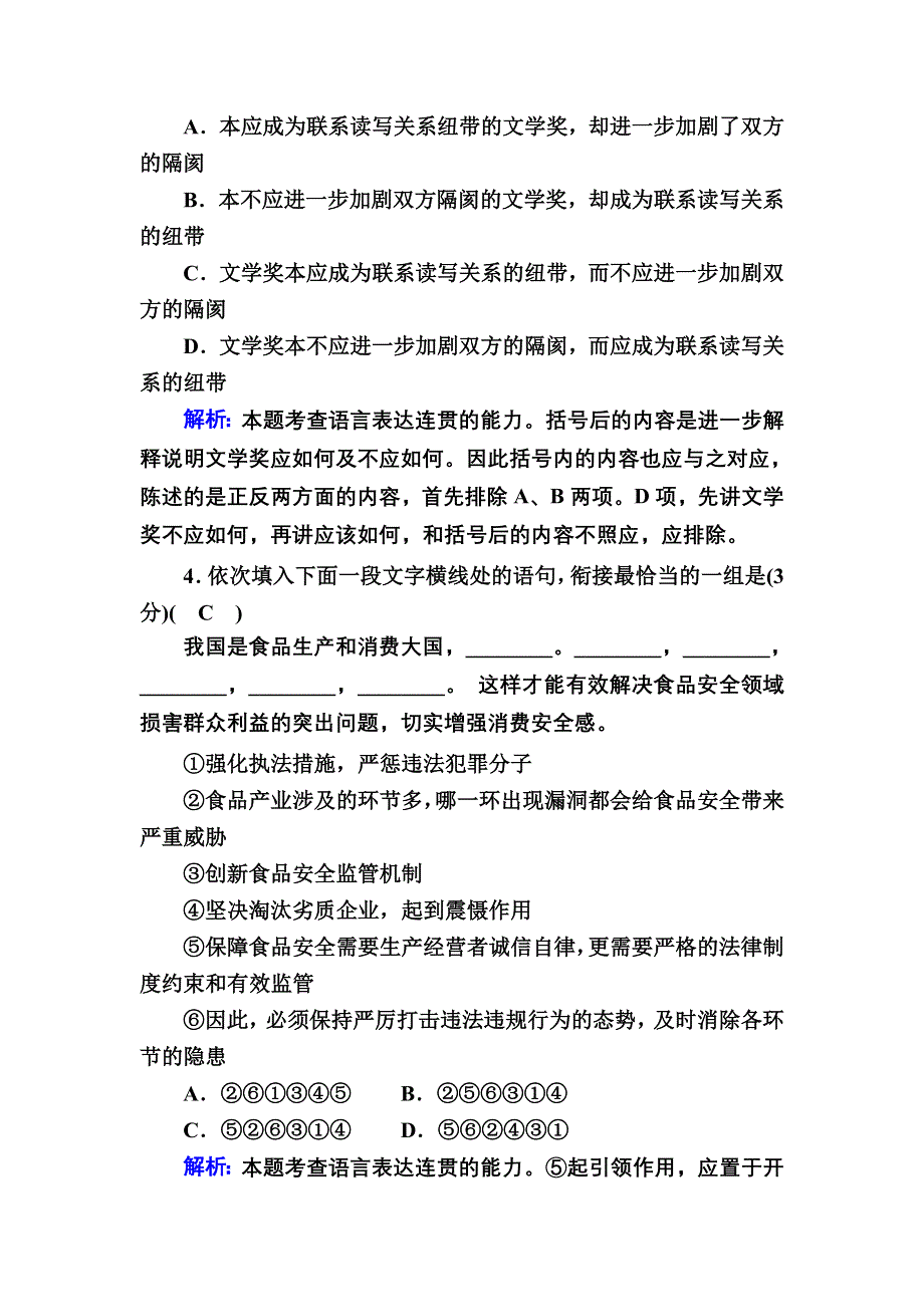 2020-2021学年人教版语文必修4课时作业：考点链接（五）——语言文字运用 WORD版含解析.DOC_第3页