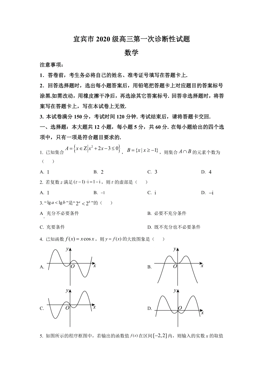 宜宾市2023届高三第一次诊断性试题数学 WORD版含解析.doc_第1页