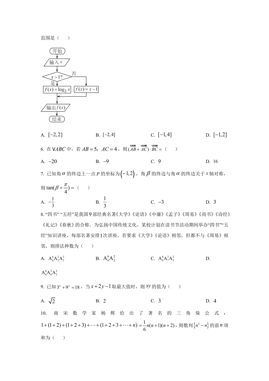 宜宾市2023届高三第一次诊断性试题数学 WORD版含解析.doc_第2页