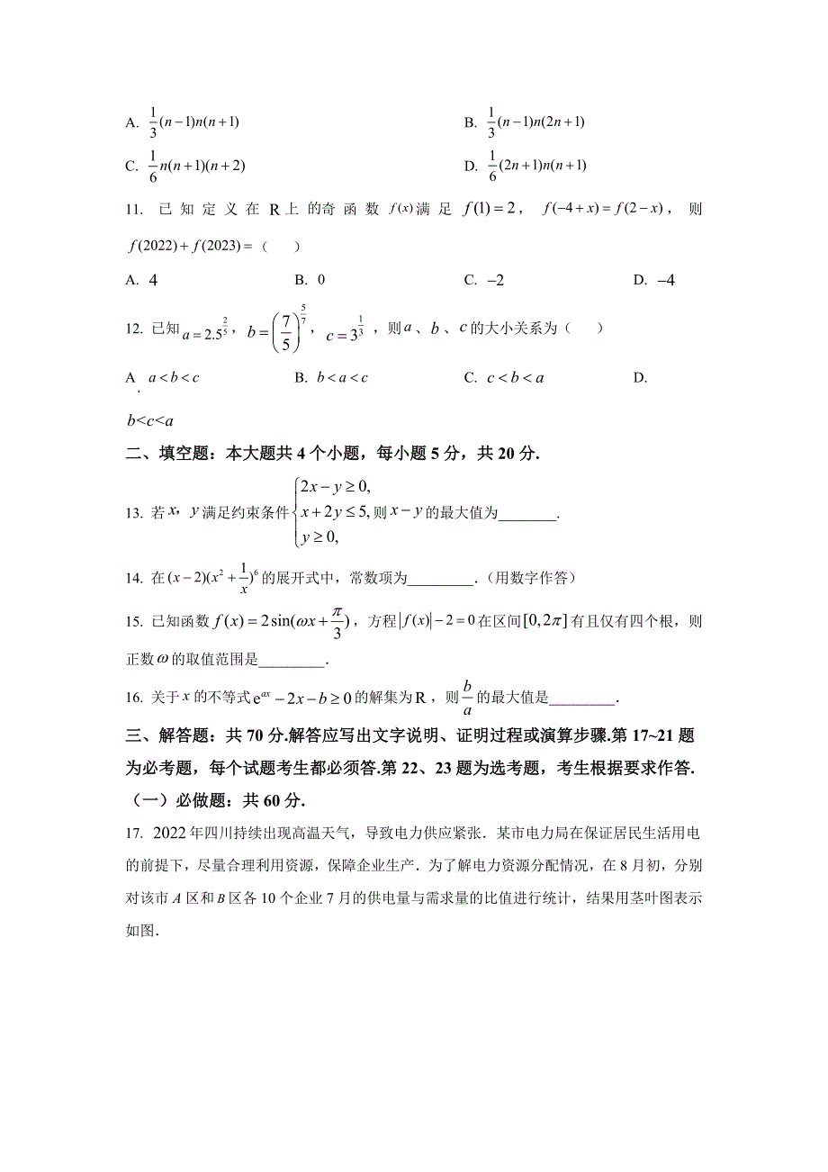 宜宾市2023届高三第一次诊断性试题数学 WORD版含解析.doc_第3页