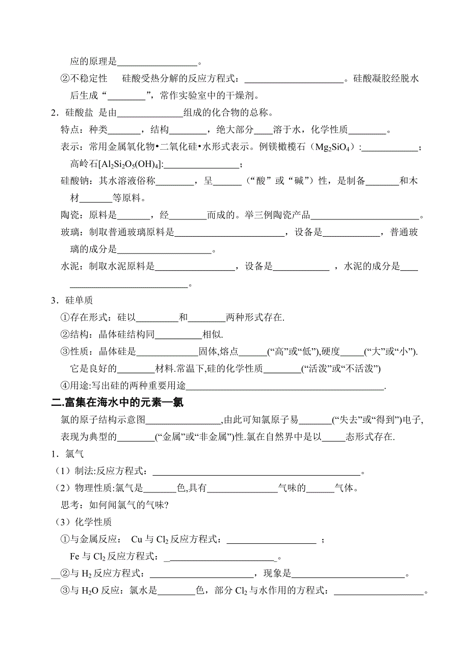 学：第四章__非金属及其化合物__复习学案.doc_第2页