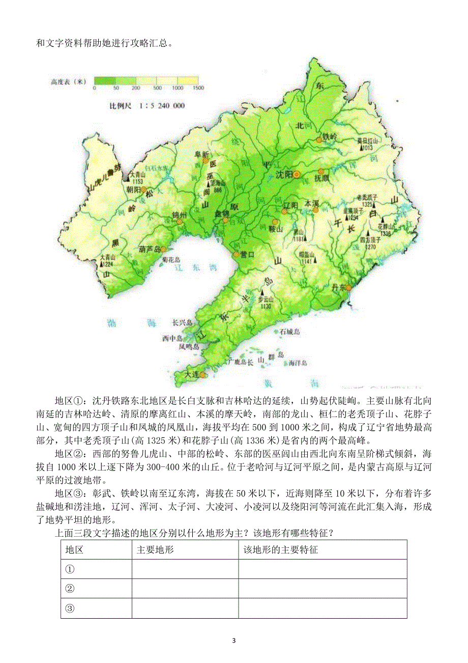 小学科学苏教版五年级上册期末测试题（附参考答案）（2021新版）.docx_第3页