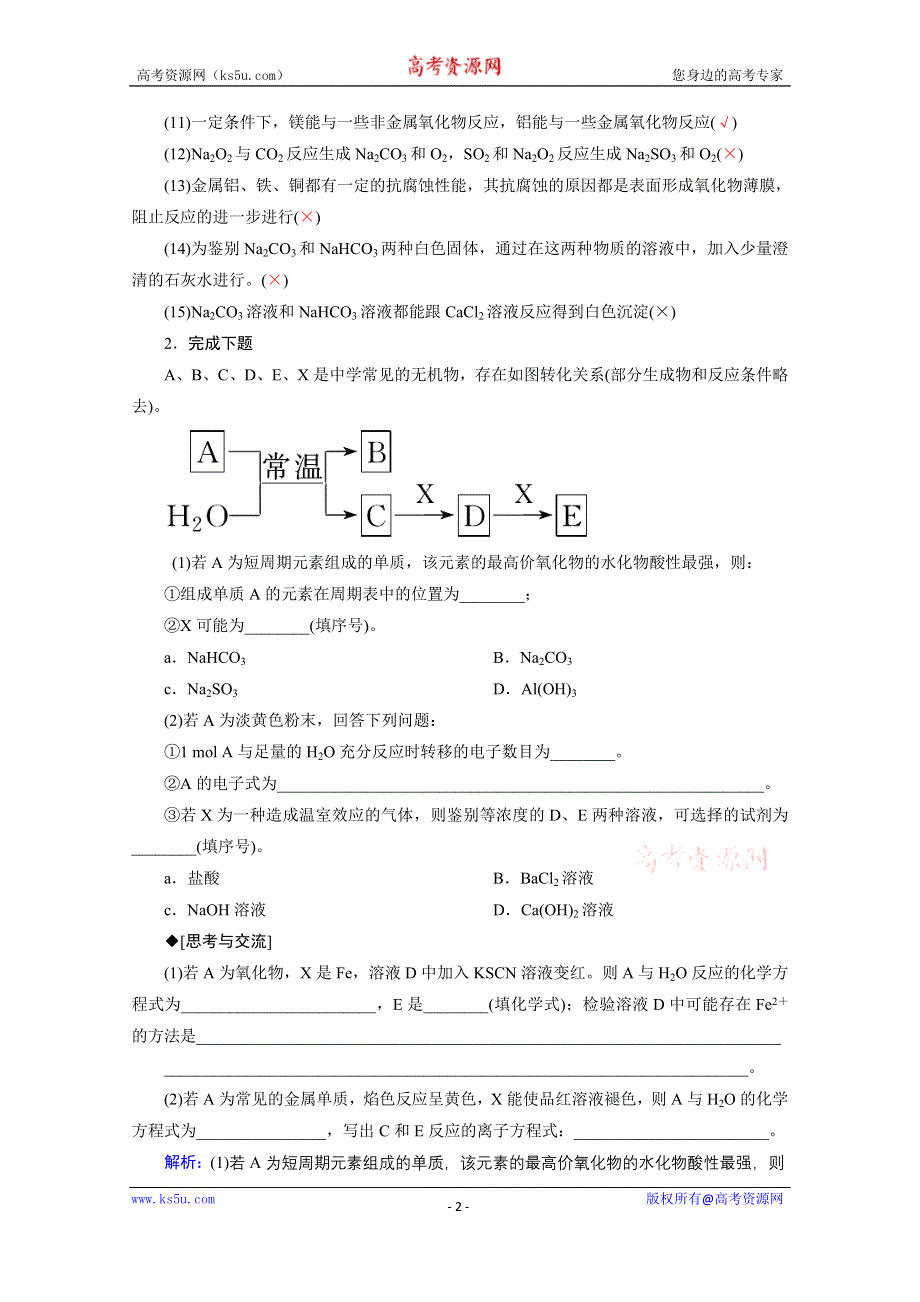 2020届高考化学二轮复习教师用书：第6讲　金属及其化合物 WORD版含解析.doc_第2页