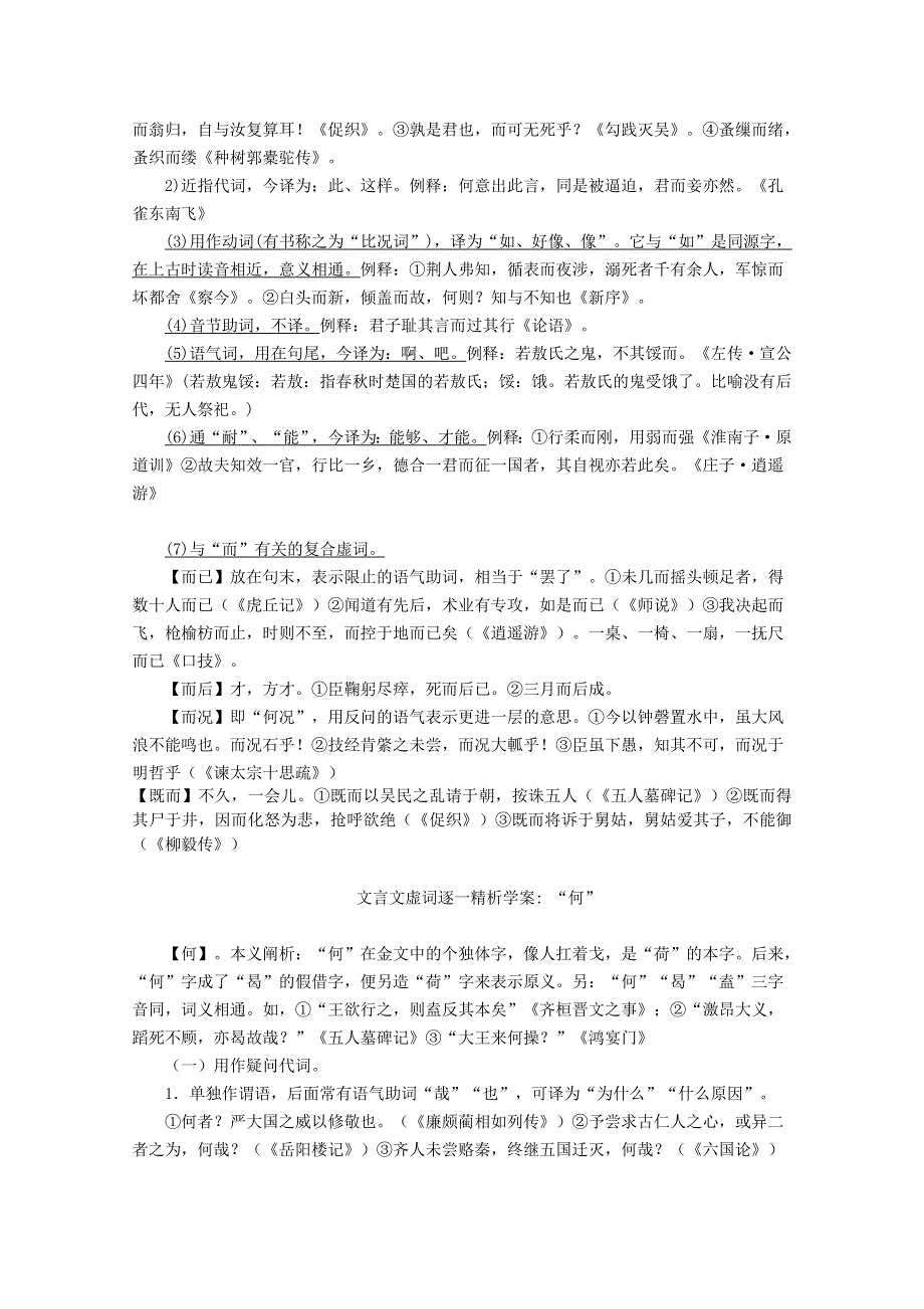 2011高考语文复习 文言文虚词逐一精析.doc_第2页