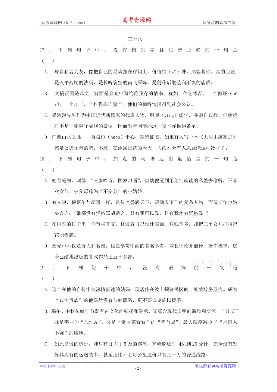 2011高考语文基础知识突破题库37.doc_第1页