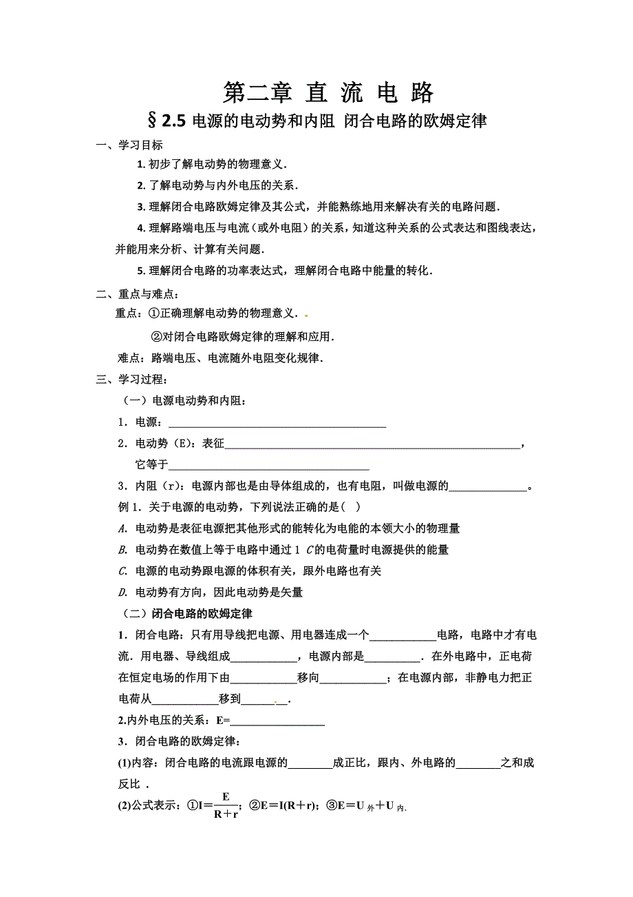 2016-2017学年教科版选修3-1 2.4电源的电动势和内阻 闭合电路的欧姆定律 学案 WORD版含解析.doc_第1页