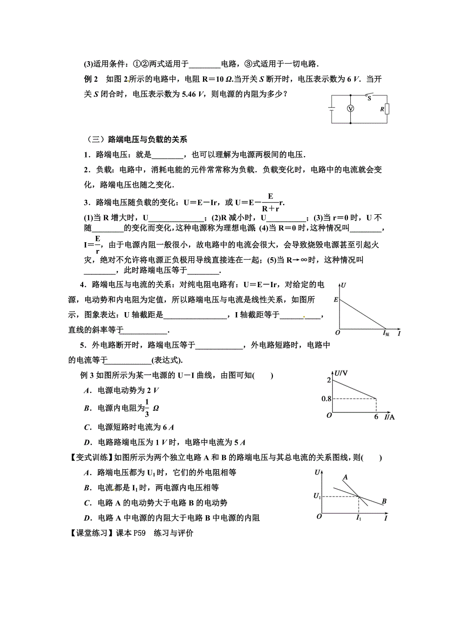 2016-2017学年教科版选修3-1 2.4电源的电动势和内阻 闭合电路的欧姆定律 学案 WORD版含解析.doc_第2页