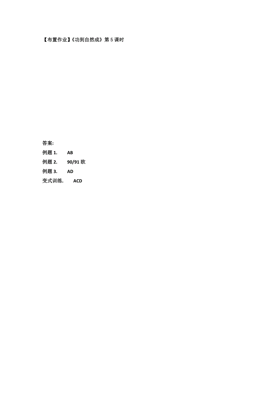 2016-2017学年教科版选修3-1 2.4电源的电动势和内阻 闭合电路的欧姆定律 学案 WORD版含解析.doc_第3页