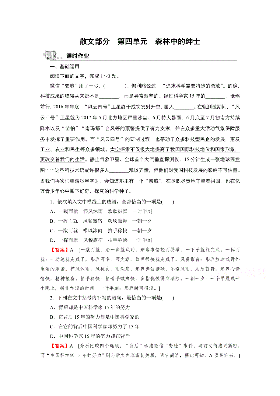 2020-2021学年人教版语文选修《中国现代诗歌散文欣赏》作业：散文部分 第4单元 森林中的绅士 WORD版含解析.doc_第1页