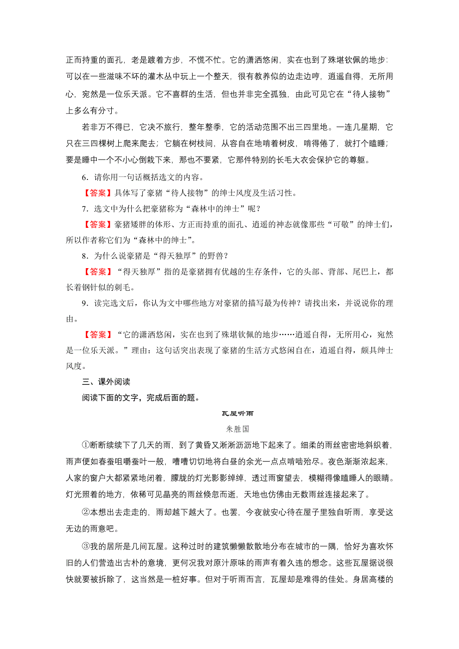 2020-2021学年人教版语文选修《中国现代诗歌散文欣赏》作业：散文部分 第4单元 森林中的绅士 WORD版含解析.doc_第3页