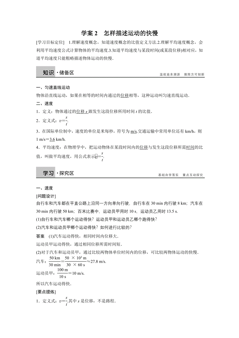 2016-2017学年沪科版必修一 1.2 怎样描述运动的快慢 学案 WORD版含解析.doc_第1页