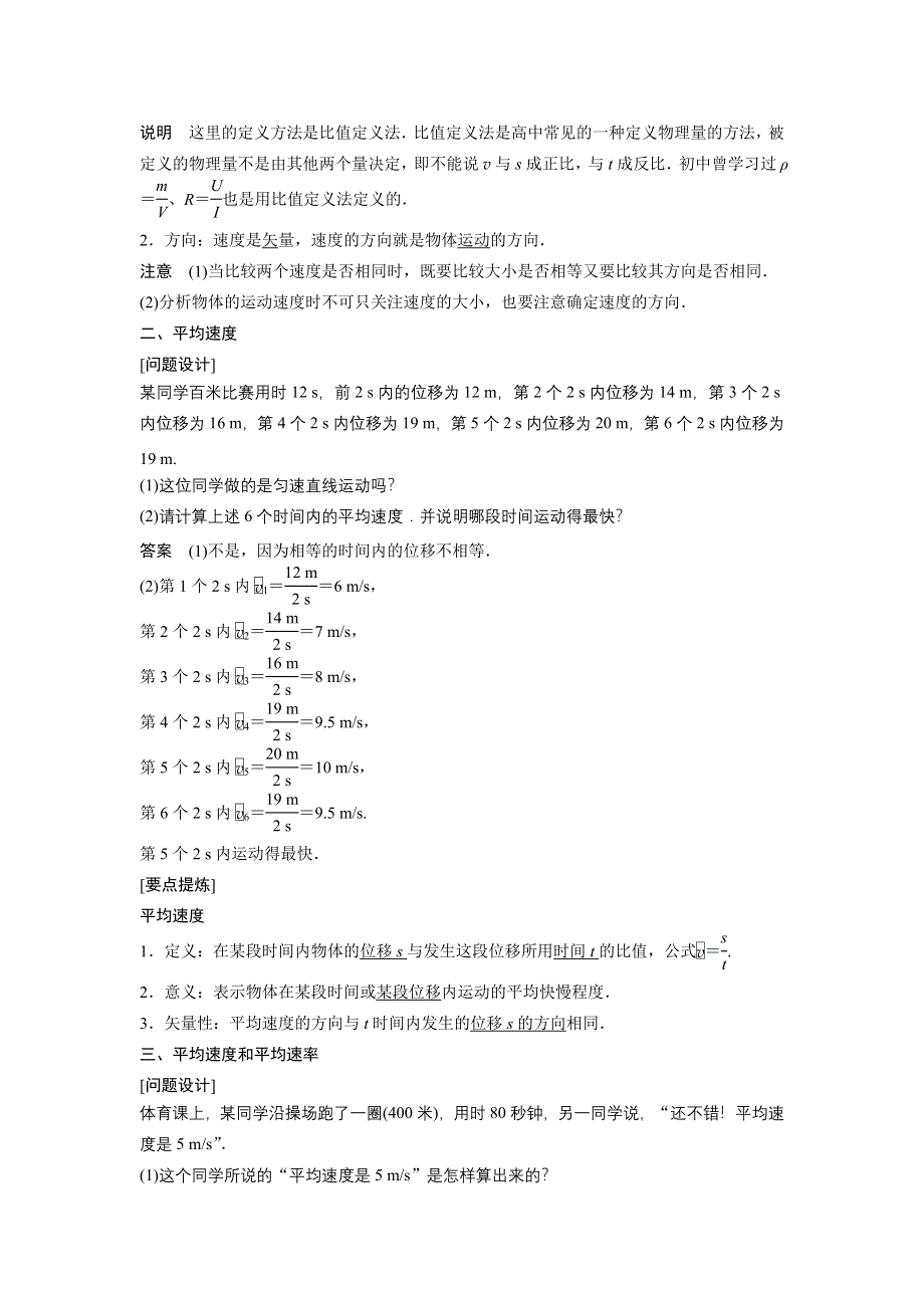 2016-2017学年沪科版必修一 1.2 怎样描述运动的快慢 学案 WORD版含解析.doc_第2页