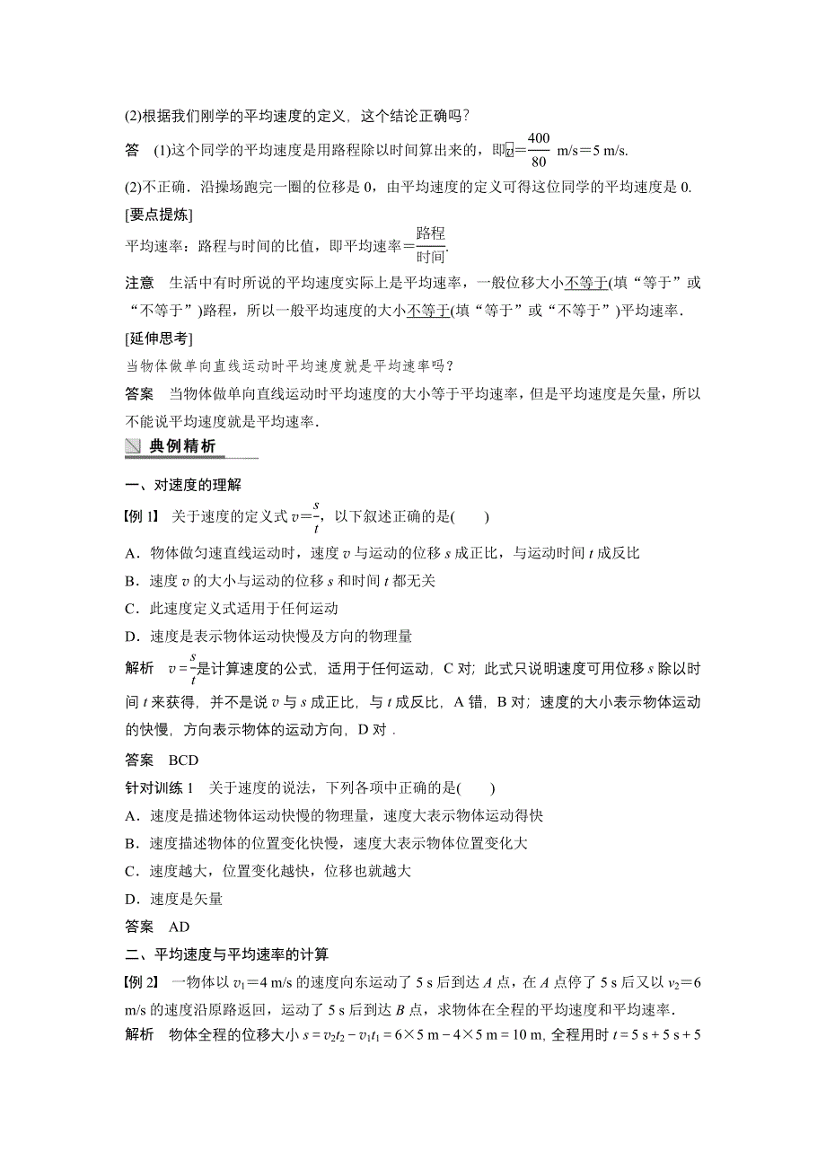 2016-2017学年沪科版必修一 1.2 怎样描述运动的快慢 学案 WORD版含解析.doc_第3页