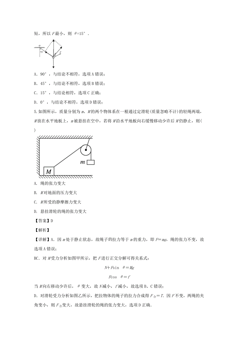 四川省成都外国语学校2019-2020学年高一物理上学期12月试题（含解析）.doc_第3页