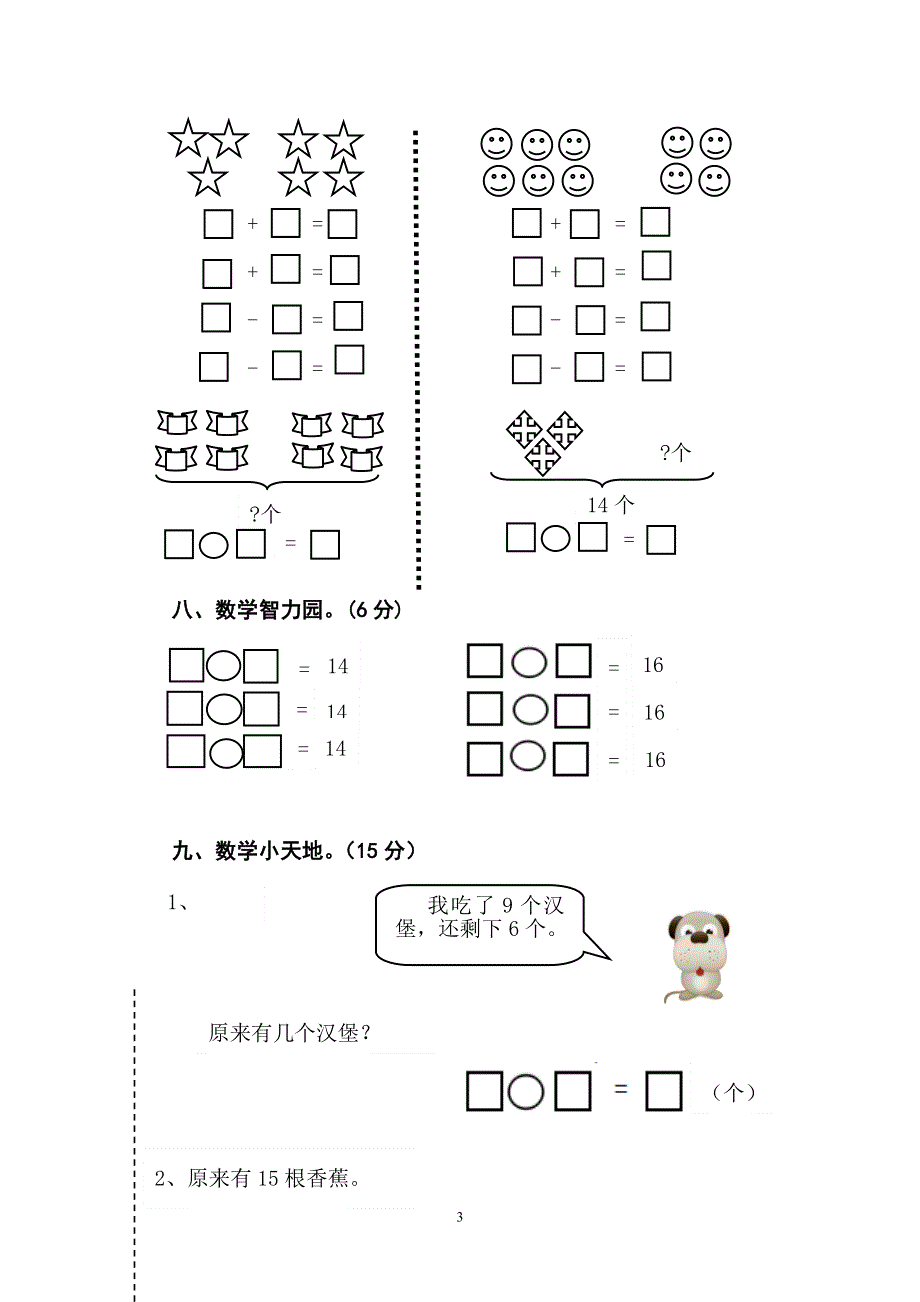 人教版一年级数学上册期末测试卷2.doc_第3页