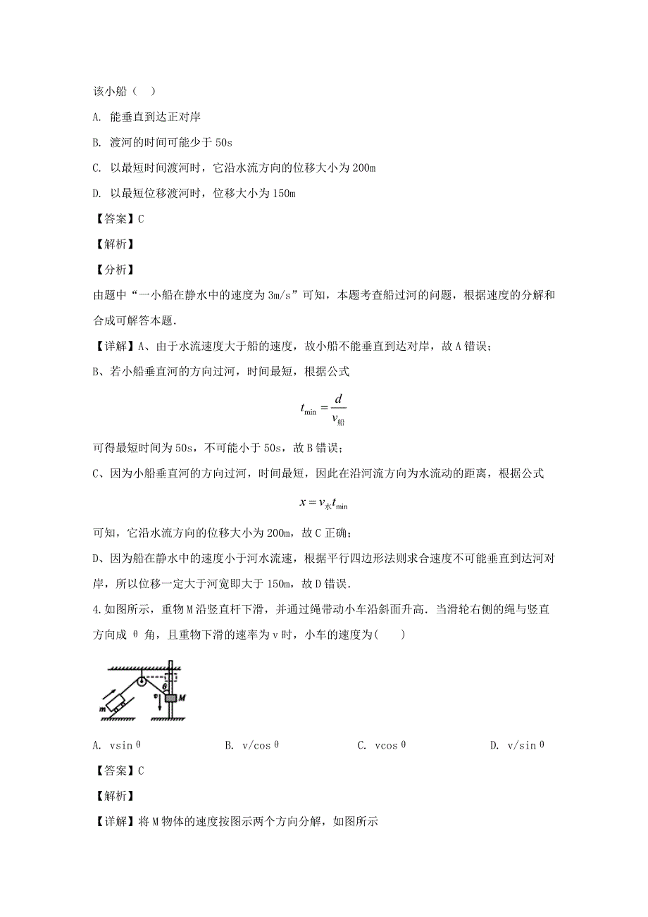 四川省成都外国语学校2019-2020学年高一物理下学期期中试题（含解析）.doc_第2页