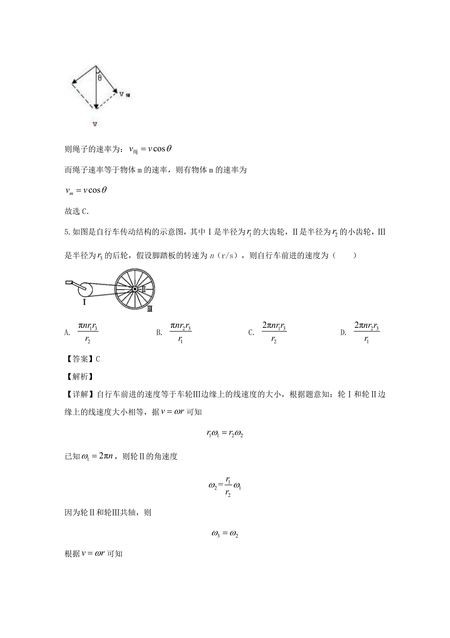 四川省成都外国语学校2019-2020学年高一物理下学期期中试题（含解析）.doc_第3页