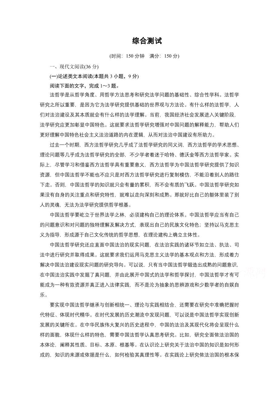 2020-2021学年人教版语文选修《中国现代诗歌散文欣赏》作业：综合测试 WORD版含解析.doc_第1页