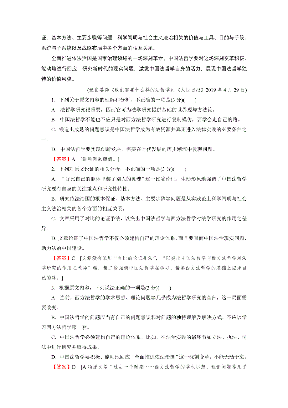 2020-2021学年人教版语文选修《中国现代诗歌散文欣赏》作业：综合测试 WORD版含解析.doc_第2页