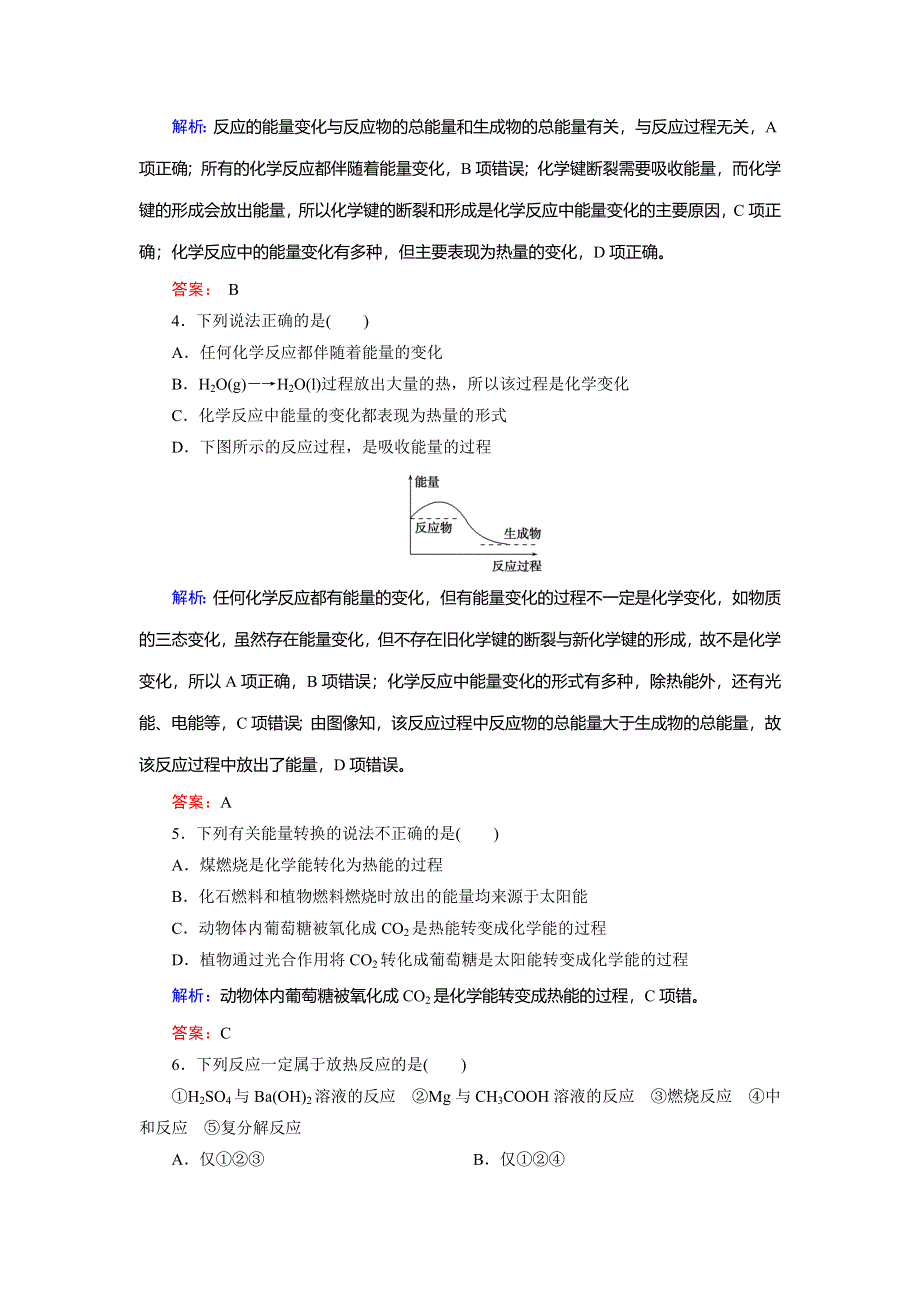 2018年化学同步优化指导（人教版必修2）练习：第02章 第01节 化学能与热能 课时作业 WORD版含解析.doc_第2页