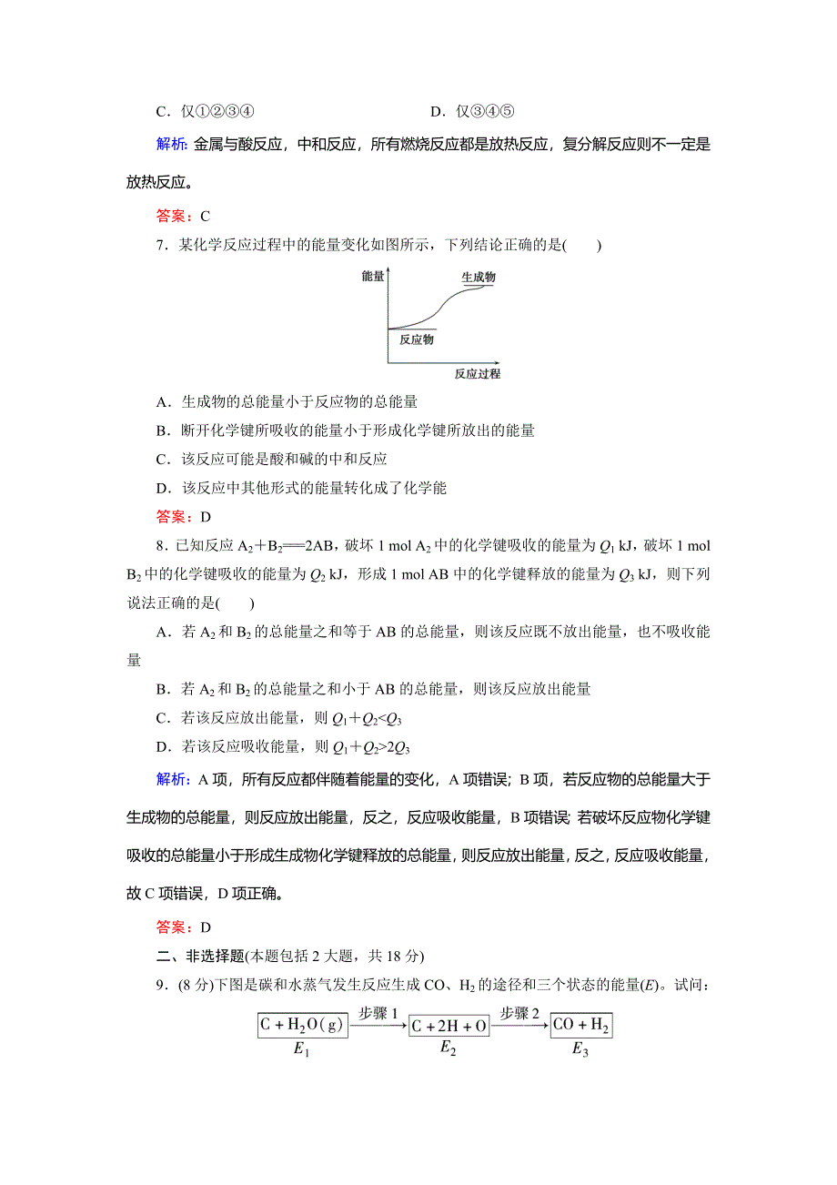 2018年化学同步优化指导（人教版必修2）练习：第02章 第01节 化学能与热能 课时作业 WORD版含解析.doc_第3页