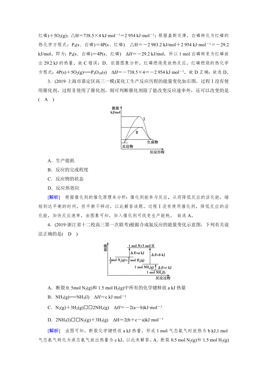 2020高考化学600分冲刺大二轮冲刺练：第七讲　化学能与热能 WORD版含解析.doc_第2页