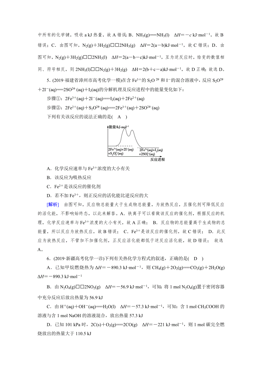 2020高考化学600分冲刺大二轮冲刺练：第七讲　化学能与热能 WORD版含解析.doc_第3页